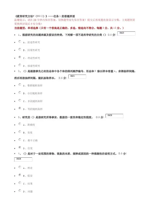 教育研究方法-形考答案