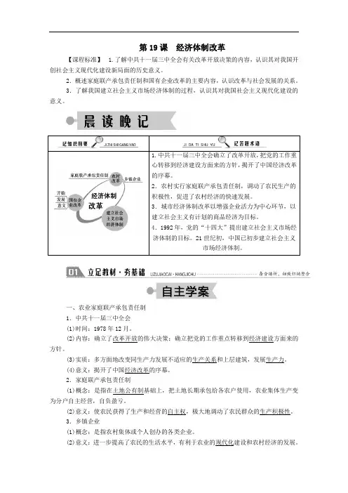 2021学年高中历史第19课经济体制改革学案含解析岳麓版必修2.doc
