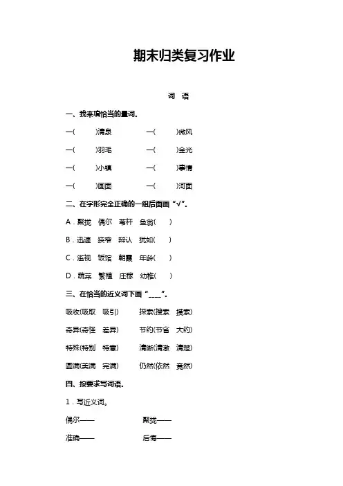 (人教新课标)三年级语文下册 期末归类复习作业《词语》测评