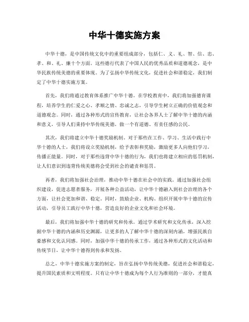 中华十德实施方案