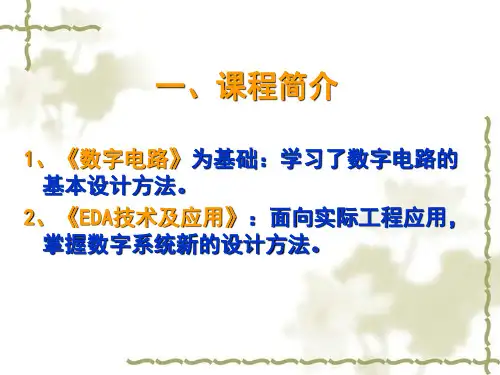 第1章绪论eda