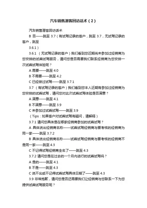 汽车销售潜客回访话术（2）