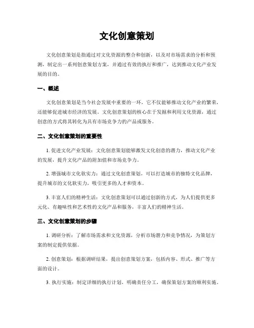 文化创意策划
