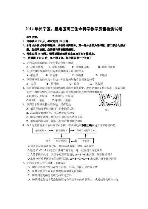 上海市长宁区、嘉定区2014届高三生物二模试卷(含答案)