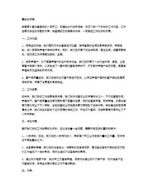 乡畜牧兽医站工作述职报告