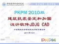 PKPM加固使用说明书