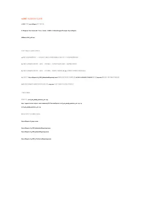 vs2005水晶报表打包部署