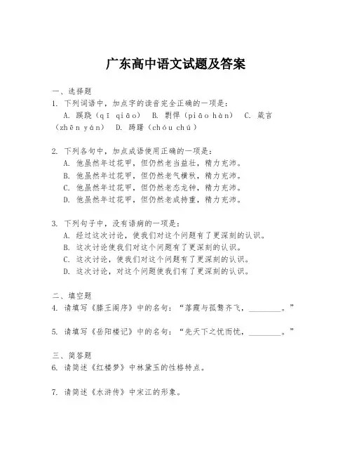 广东高中语文试题及答案