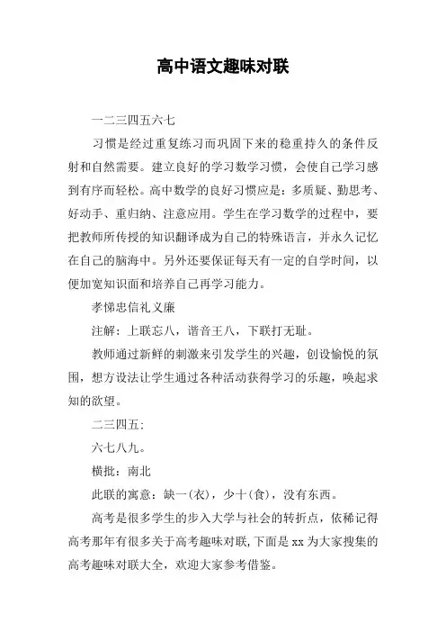 高中语文趣味对联