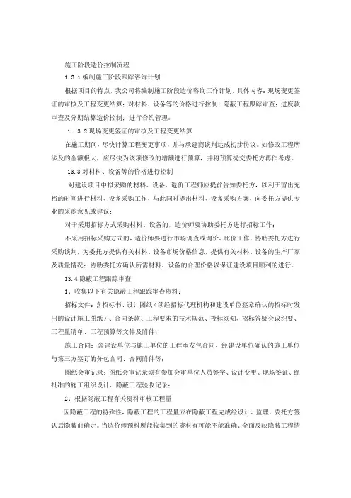 施工阶段造价控制流程