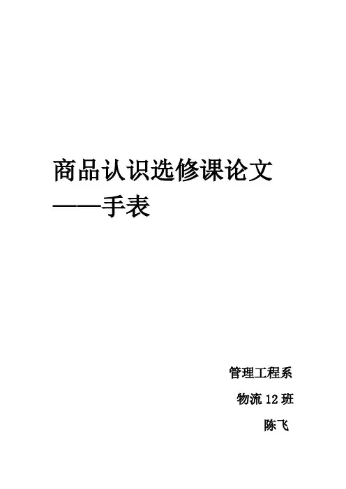 手表分类[1]