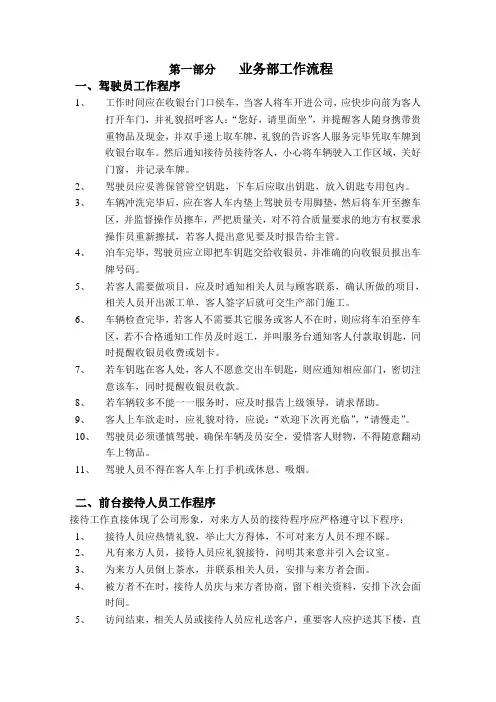 1汽车服务店岗位工作流程及质量标准(洗车、打腊、美容、贴膜)