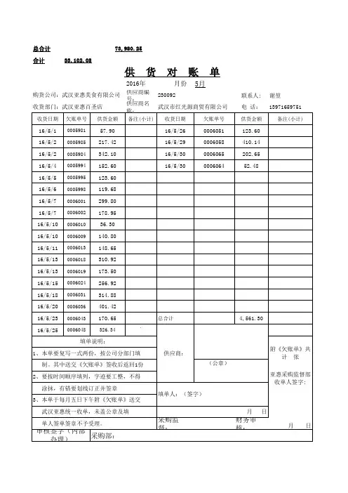 酒店对账单