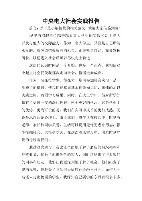 中央电大社会实践报告