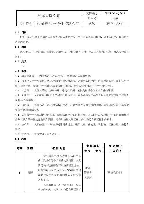 认证产品一致性控制程序含流程图