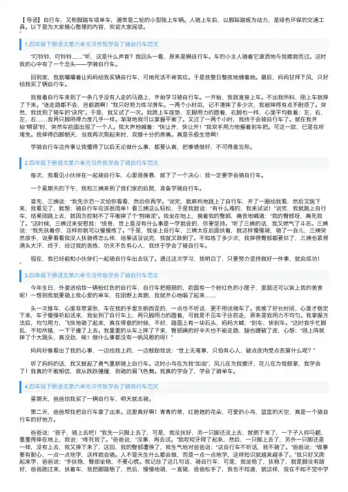 四年级下册语文第六单元习作我学会了骑自行车范文5篇