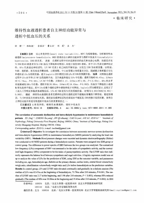 维持性血液透析患者自主神经功能异常与透析中低血压的关系