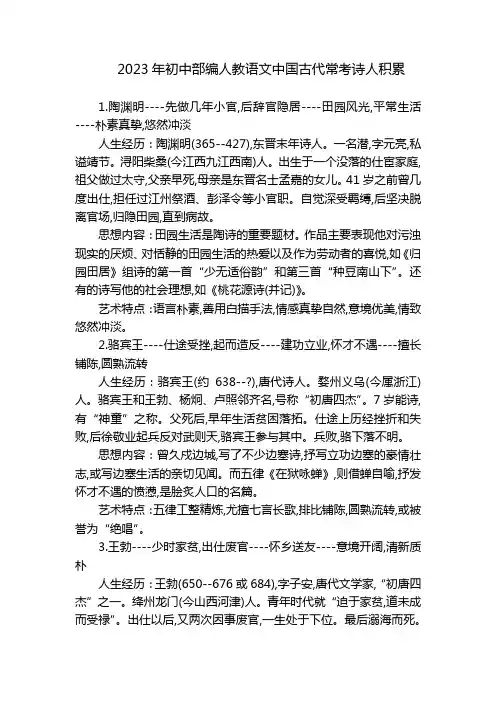 2023年初中部编人教语文中国古代常考诗人积累