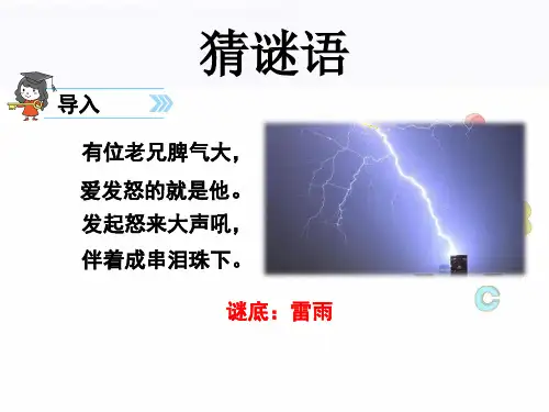 雷雨课件(共21张PPT)