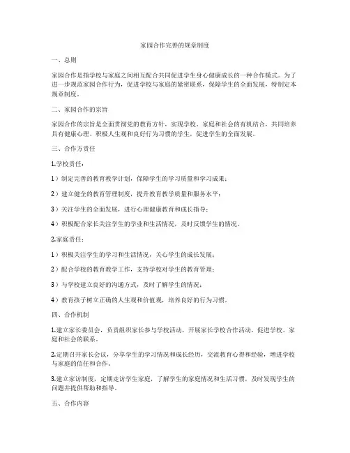 家园合作完善的规章制度