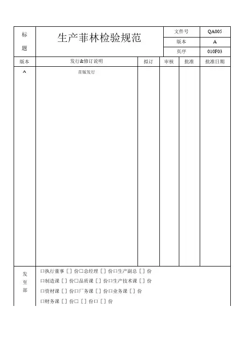QA005  生产菲林检验规范