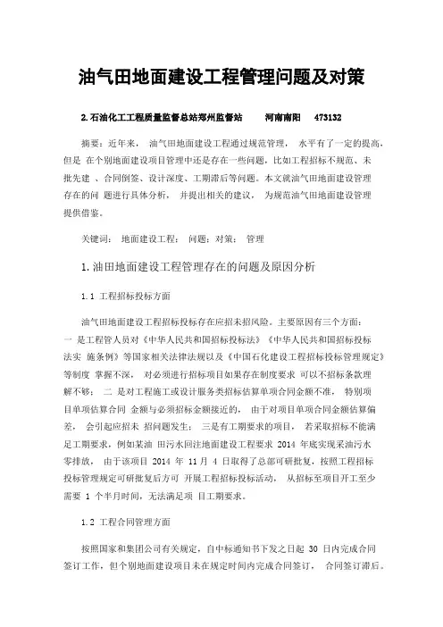 油气田地面建设工程管理问题及对策