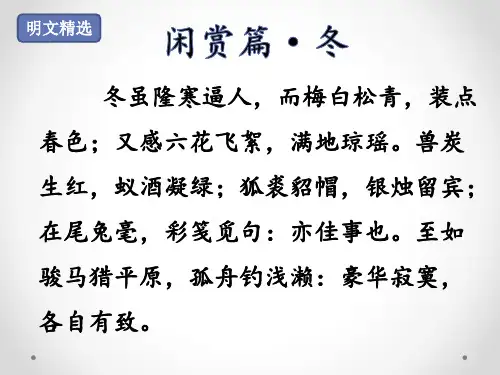 人教版精品文档-4.闲赏篇·冬