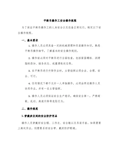 平衡吊操作工安全操作规程