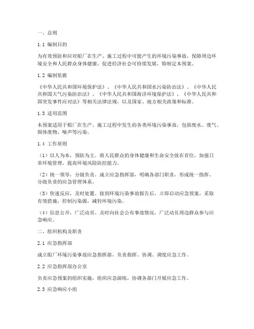 船厂污染应急预案