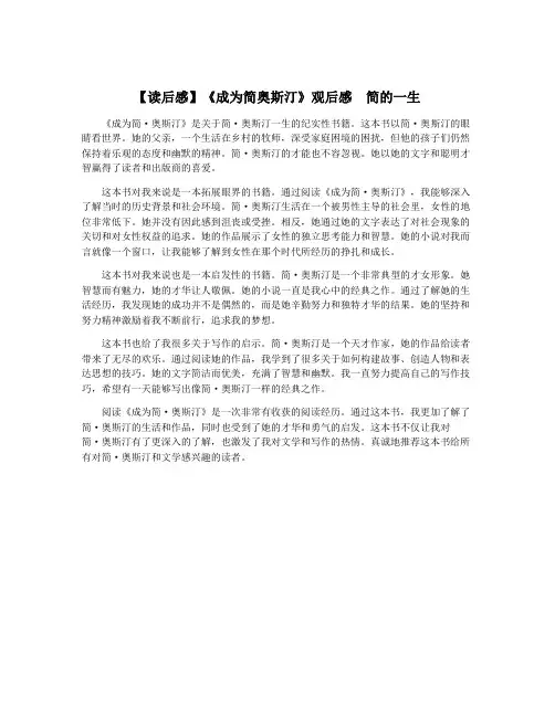 【读后感】《成为简奥斯汀》观后感  简的一生