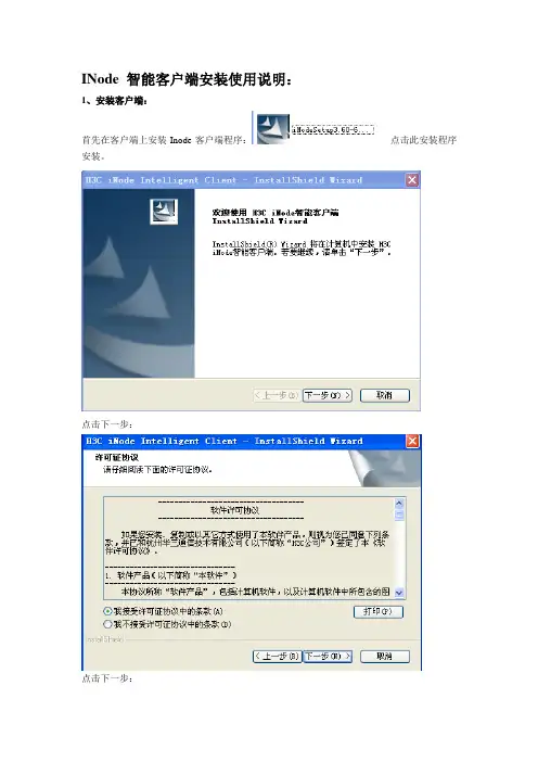 iNode认证方法