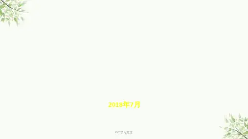 《事业单位人事管理条例》及其配套制度讲义课件