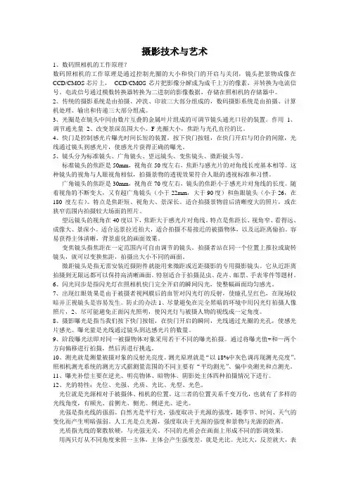 摄影技术与艺术重点
