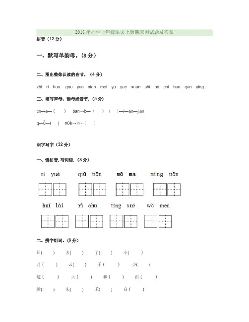 2018年小学一年级语文上册期末测试题及答案