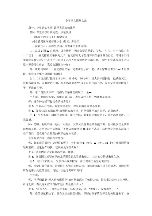 小学语文课堂实录