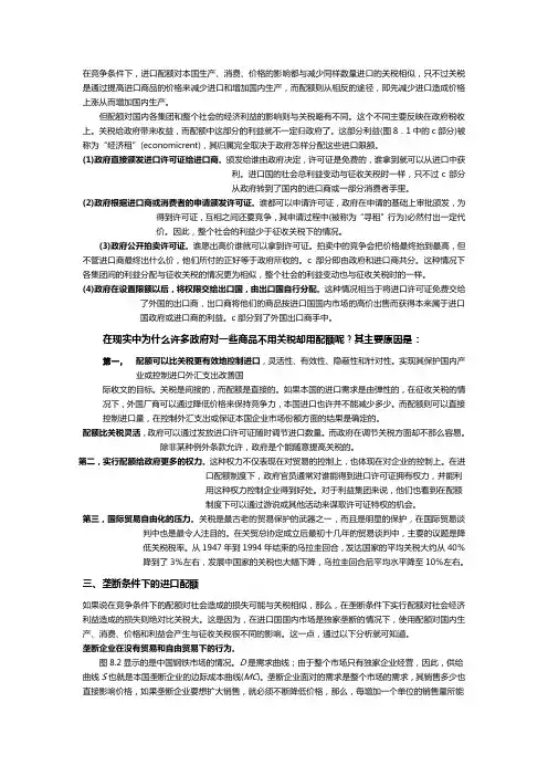 国际贸易.第八章 进口保护政策