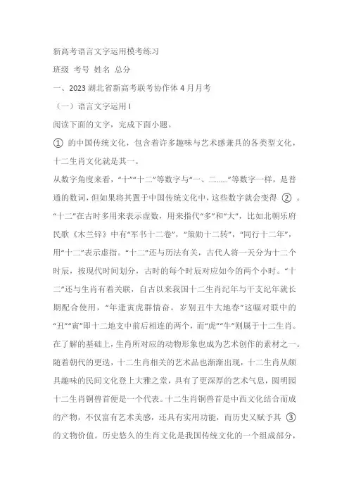 2023届高考专题复习：新高考语言文字运用模考练习(含答案)