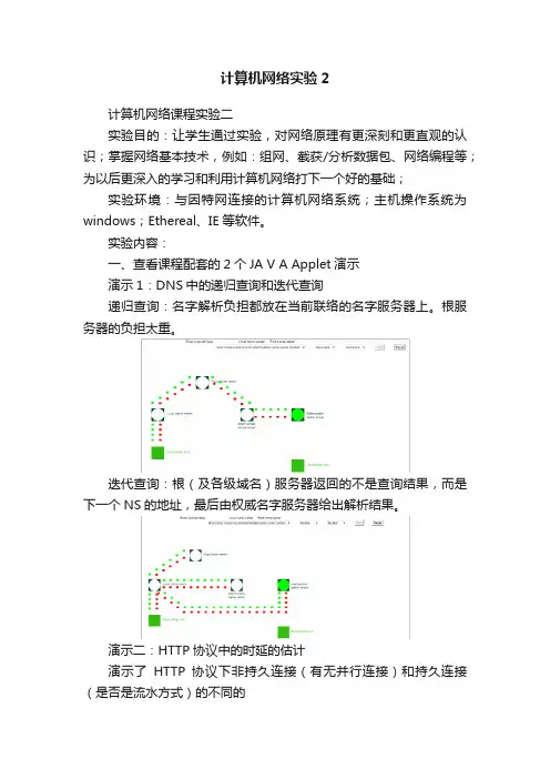 计算机网络实验2