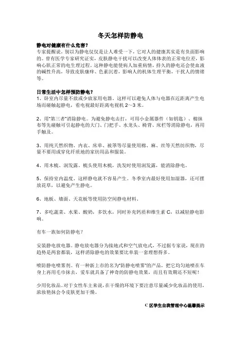 冬天怎样防静电