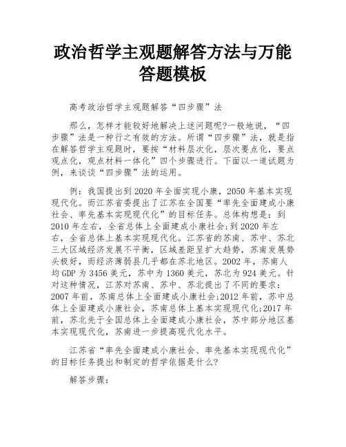 政治哲学主观题解答方法与万能答题模板