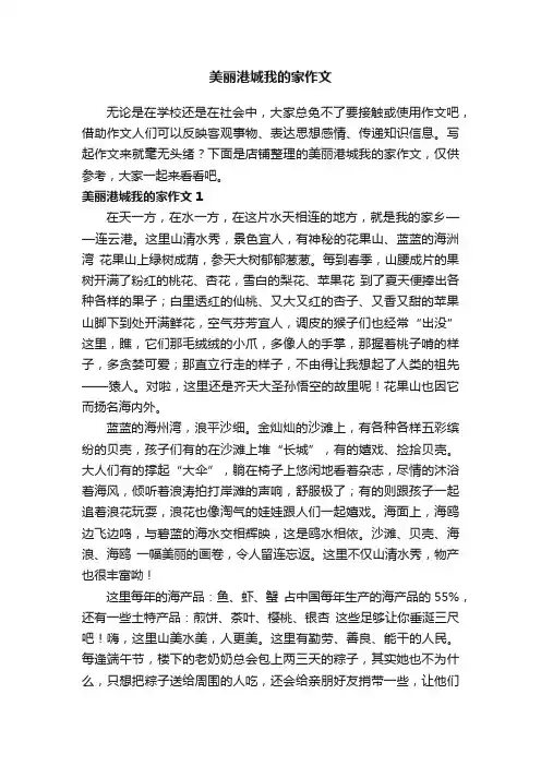 美丽港城我的家作文