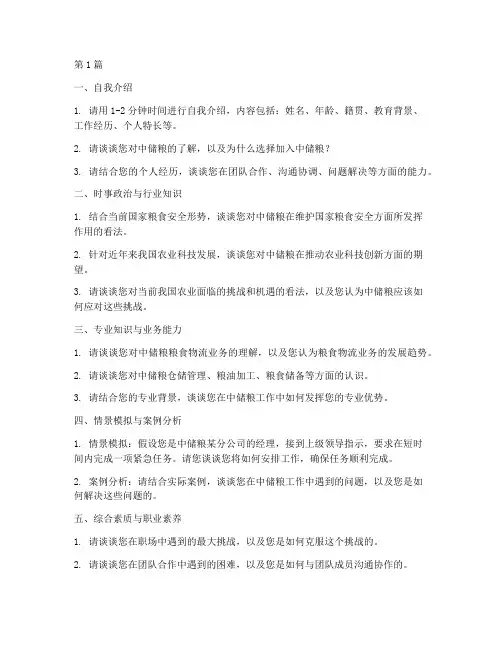 中储粮面试题目模板(3篇)