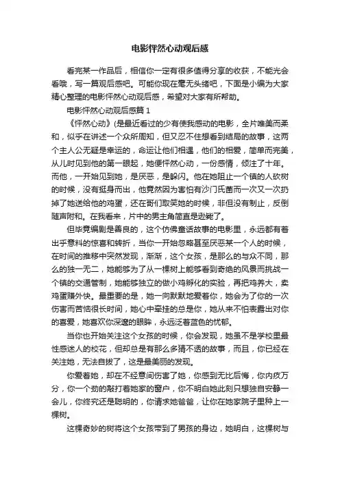 电影怦然心动观后感
