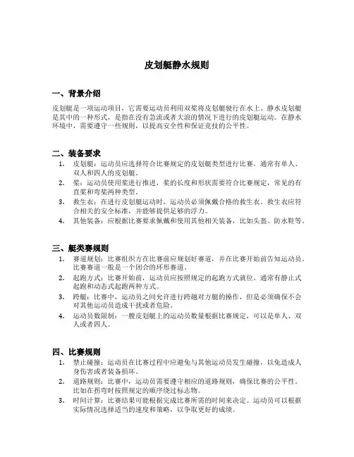 皮划艇静水规则