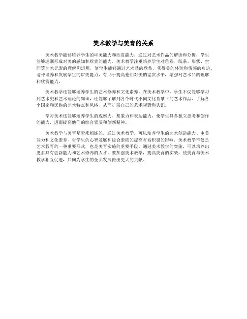 美术教学与美育的关系