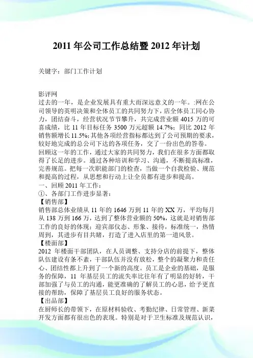 2011年公司工作总结暨2012年计划.doc