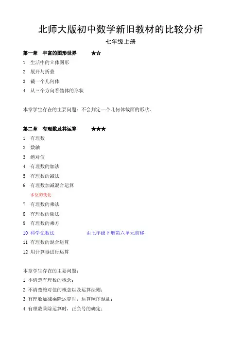 北师大版初中数学新旧版教材比较分析