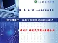 学习情境二 指针式万用表电路分析