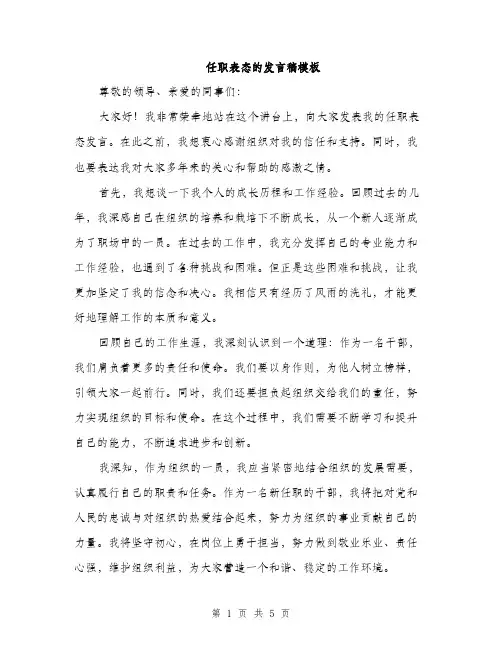 任职表态的发言稿模板（三篇）