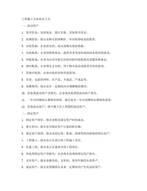 工程施工企业科目大全